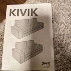 IKEA KIVIKソファー+オットマン(12月23日まで限定)の画像