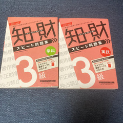 値下げ　知的財産管理技能検定三級問題集