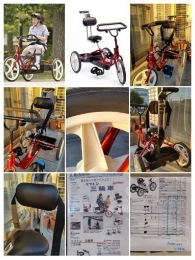 リフトン 三輪車 障害者 障害児用トライサイクル