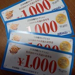 値下げ❗沖縄県内で使えるホテルお食事券4000円分‼️