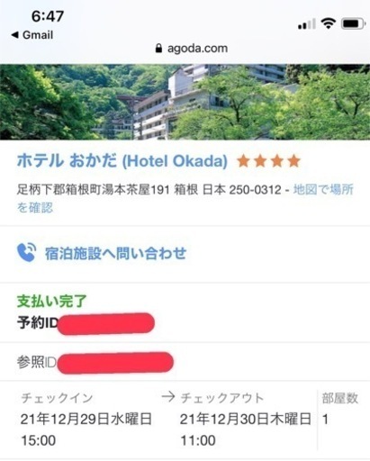 箱根湯本ホテルおかだ