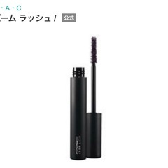 MAC マスカラ
