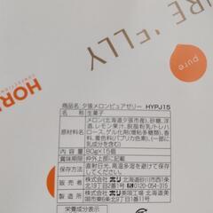 [取引中]新品未開封！夕張メロンピュアゼリー15個の画像