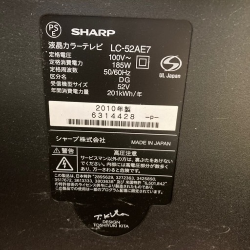 シャープ　壁掛けTV 52型　2010年製