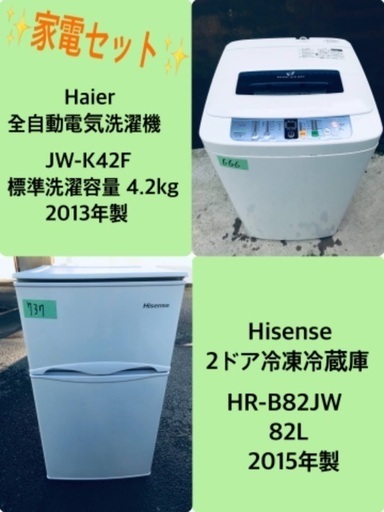 特割引価格★生活家電2点セット【洗濯機・冷蔵庫】その他在庫多数❗️