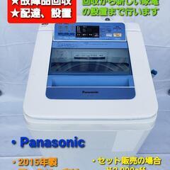 洗濯機 Panasonic 2015年式 ファミリー向け、一人暮らしでも可