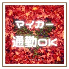 転職組・未経験も積極的に採用★軽作業スタッフ！日払いOK◎身だしなみ自由♪今なら入社祝金プレゼント♪【nk】A24A0062-3(1)の画像