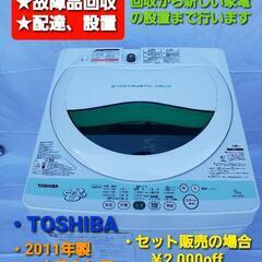 洗濯機 TOSHIBA 2011年式 一人暮らし用