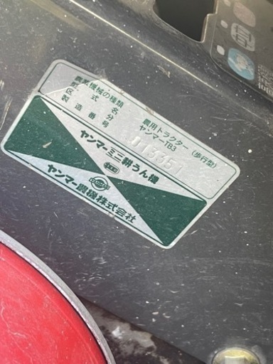 ヤンマー　TB3 耕運機　年内値下げ中