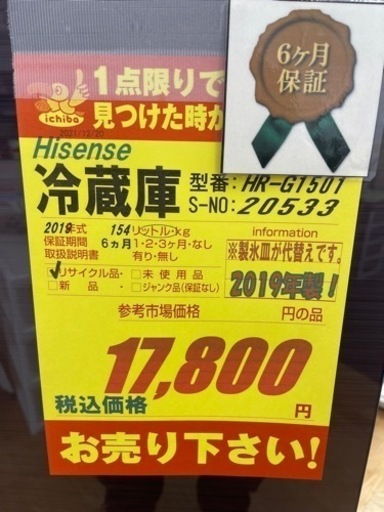 Haisense製★2019年製2ドア冷蔵庫★6ヶ月間保障付き近隣配送可能