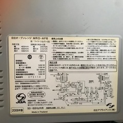 オーブンレンジ（中古）の画像