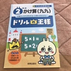 かけ算　九九ドリルの画像