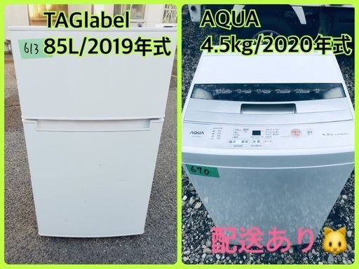⭐️2020年式⭐️ 限界価格挑戦！！新生活家電♬♬洗濯機/冷蔵庫♬