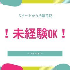 ◆学歴不問・履歴書不要・未経験歓迎◆軽作業スタッフ！日払いOK＆...