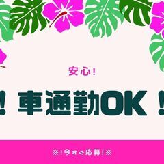 ◆学歴不問・履歴書不要・未経験歓迎◆軽作業スタッフ！日払いOK＆交通費支給◎食堂・個人ロッカーあり☆駅から徒歩圏内♪【nk】A24A0098-4(1)の画像