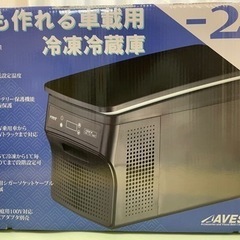 AVEST ブラック鏡面天板 ポータブル冷凍冷蔵庫  -25℃ 26リットル