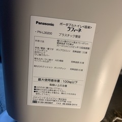 ポータブルトイレ Panasonic 座楽 パナソニック ラフィーネの画像