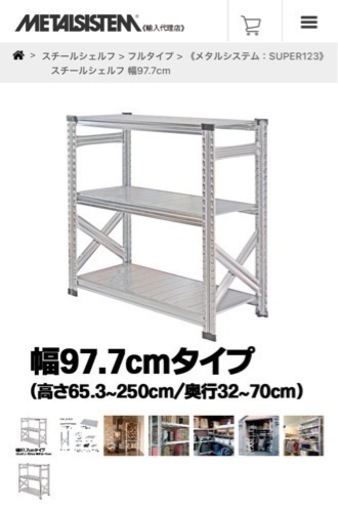 メタルシステム　メタルラック　スチールラック