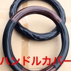 ハンドルカバー　２点セット　ウッド木目調　エナメルブラック黒　軽...