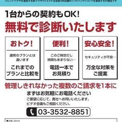 法人様向け携帯電話を特別プランでご提供いたします!!!!!!! - 目黒区