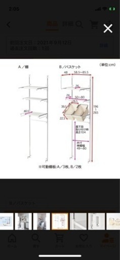 【ほぼ新品】ベルメゾン社「ランドリーラック 突っ張り式 伸縮 バスケット付」