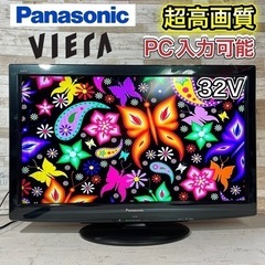 【すぐ見れるセット‼️】Panasonic VIERA 液晶テレビ 32型✨ PC入力可能⭕️ 配送無料🚛