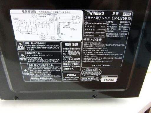 ツインバード フラット電子レンジ 2014年製 DR-D259 ブラック TWINBIRD レンジ 札幌 厚別店