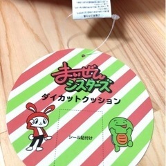 まいぜんシスターズ　クッション　ぜんいち　新品未使用の画像