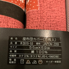 座布団カバーの画像