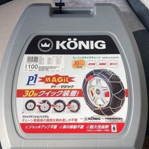 コーニックタイヤチェーン