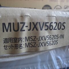 エアコン　三菱霧ヶ峰室内、外ユニット　MSZ-JXV5620S-W、MUZ-JXV5620Sの画像