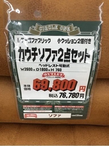 LK-81【ご来店頂ける方限定】新入荷　アウトレット　カウチソファ2点セット　レザー調ファブリック