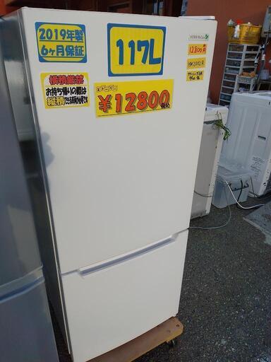 【ハーブリラックス】117L冷凍冷蔵庫★2019年製　クリーニング済　管理番号72012