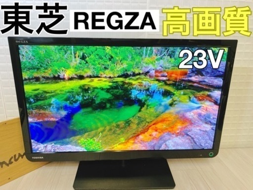 ⭕️お買い得‼23インチ✨️東芝・REGZA✨液晶テレビ✨