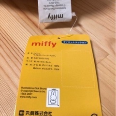 ミッフィー　クッション　新品未使用の画像