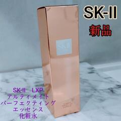 新品・未使用】SK-Ⅱ LXP アルティメイトパーフェクティングエッセンス