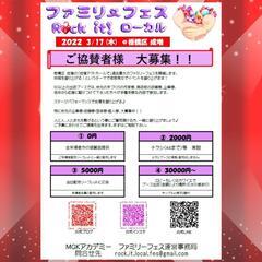 【0円〜協賛OK】協賛者、協賛品募集 - 手伝って/助けて