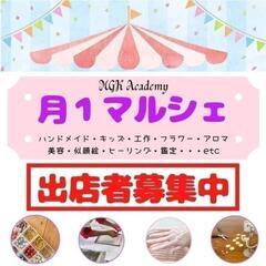 マルシェ出店者募集！販売、ワークショップ、施術、鑑定なんでもOK