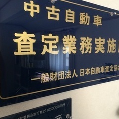 お車を出張買取いたします。