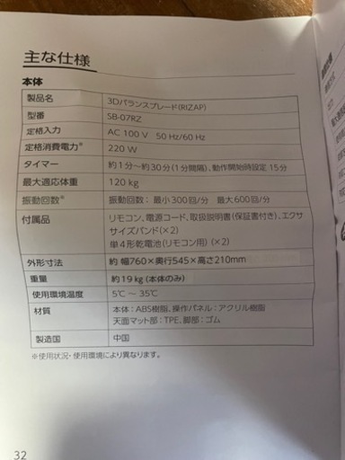 RIZAP 3Dバランスブレード