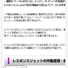 値下げしました レスポンスジェット　LA600用の画像