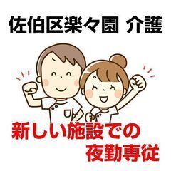 [職業紹介求人]広島市佐伯区楽々園/オープンしたての介護施設での...