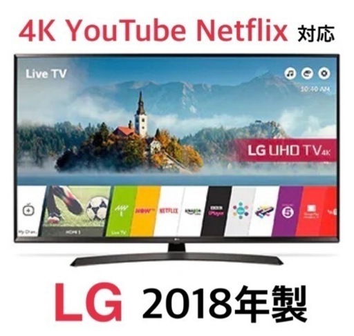 GM828【近隣配達可能】LG 2018年 49UJ630A YouTube Netflix等対応♪ 保証付き　リサイクルショップ　ケイラック朝霞田島店　ケイラック　埼玉県　朝霞市　田島　和光市　志木市　新座市　富士見市　ふじみ野市　三芳町　戸田市　蕨市　さいたま市(岩槻以外)　川越市　所沢市　上尾市　東京都　板橋区　練馬区　清瀬市