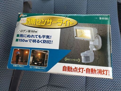 ビーボーンハロゲン防雨センサーライト