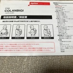 アップリカ コランビギ COLANBIGの画像