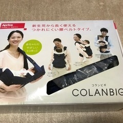 アップリカ コランビギ COLANBIG