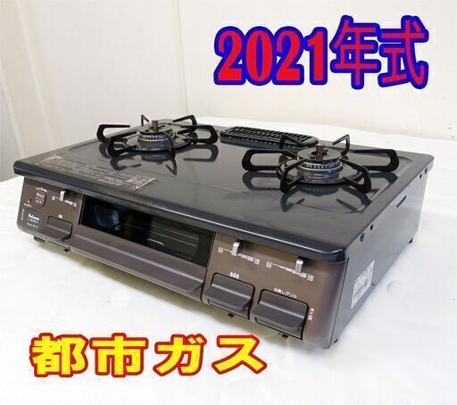 2023年製 Paloma ガステーブル 都市ガス用 IC-S87BM-2R パロマ IC-S87BM-2R