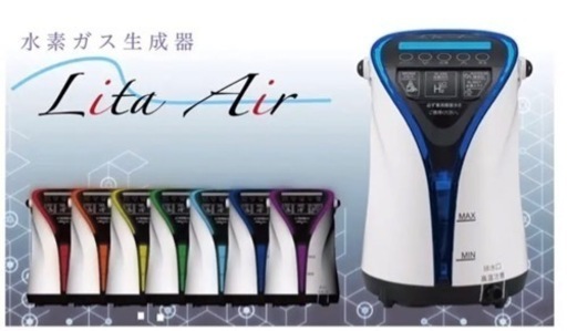 水素ガス生成器 LitaAir リタエアー