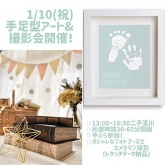 無料撮影会付き手足型アートイベント