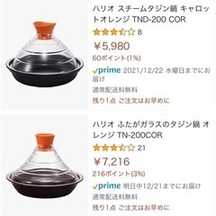 ハリオ　　タジン鍋